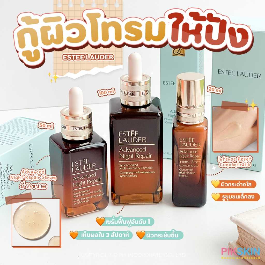 ESTEE LAUDER ANR Serum เซรั่มช่วยเลือนสัญญาณแห่งผิวร่วงโรย