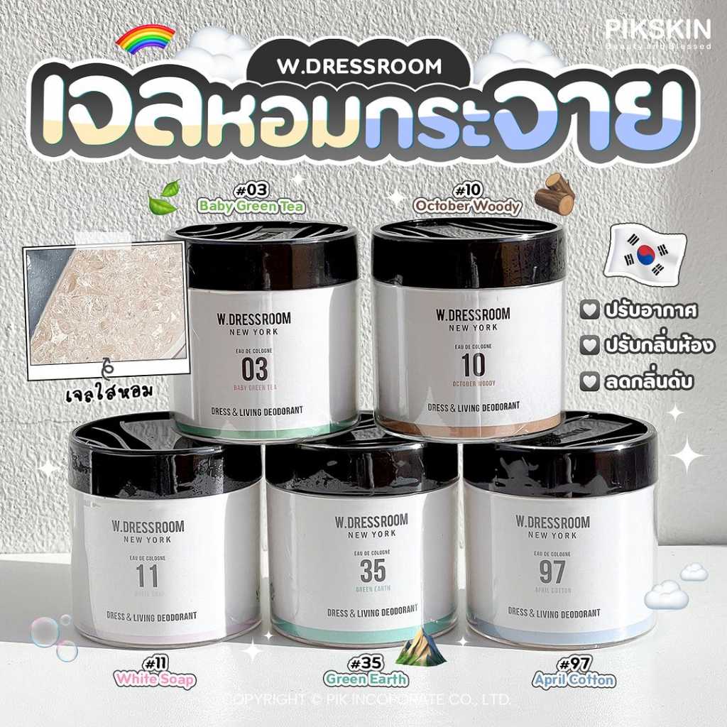 W.DRESSROOM Dress & Living Deodorant 110g ✨น้ำหอมปรับอากาศ EXP.12/2024