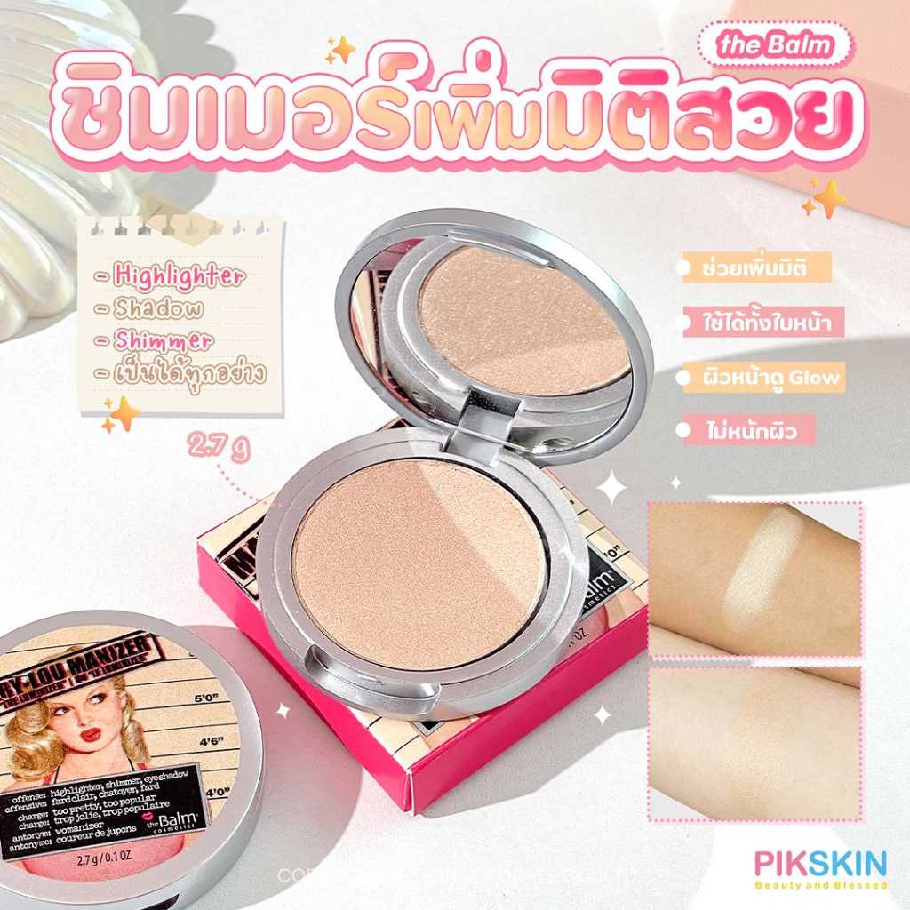 The Balm Mary Lou Manizer Highlighter, Shadow & Shimmer 2.7g ไฮไลท์ประกายซิมเมอร์ ช่วยเพิ่มมิติ