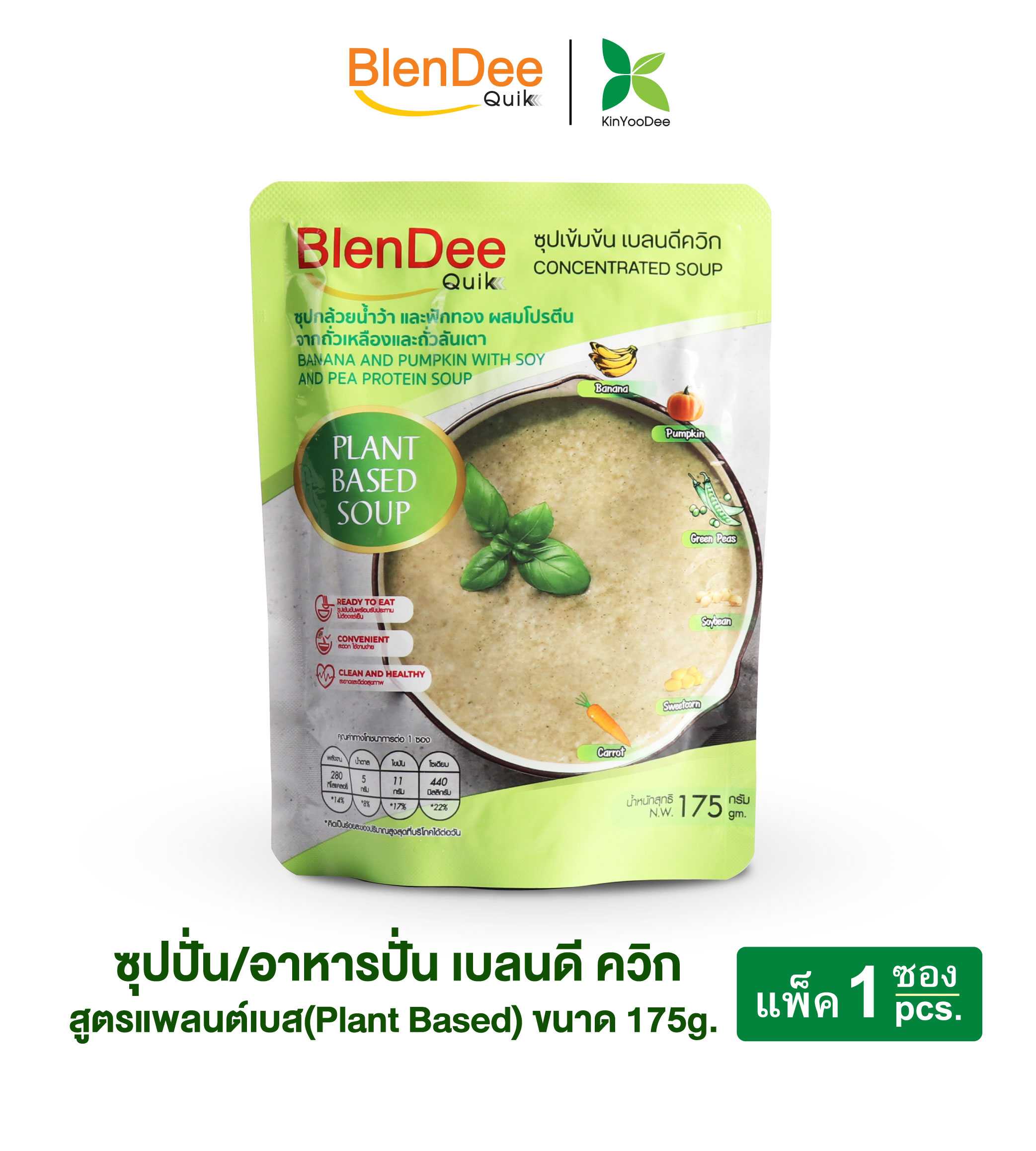 BlenDeeQuikซุปปั่นสำเร็จรูป สูตร Plant Based โปรตีนจากพืช ขนาด 175 กรัม