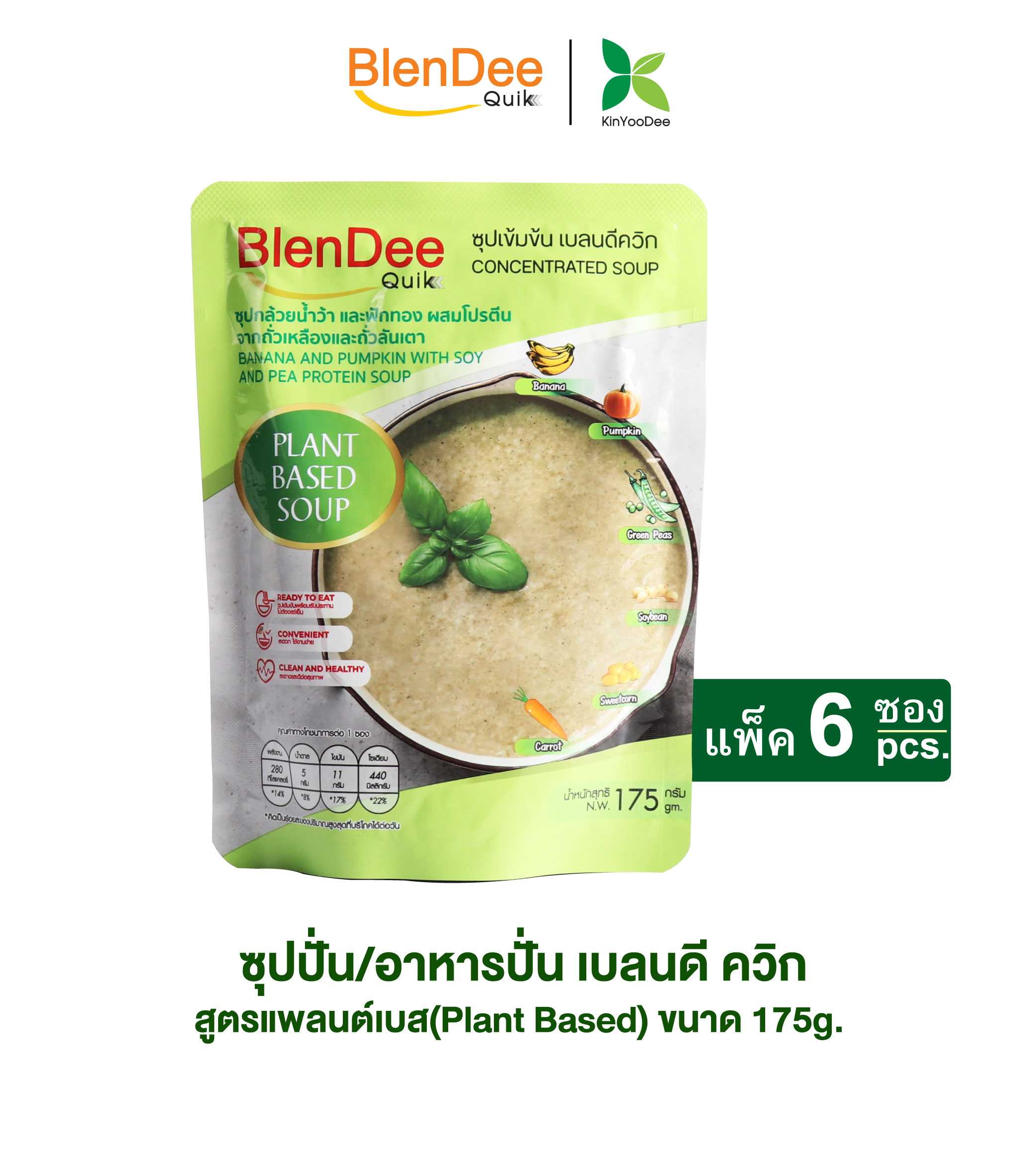 BlenDeeQuikซุปปั่นสำเร็จรูป สูตร Plant Based ขนาด 175 กรัม แพ็ค 6 ซอง
