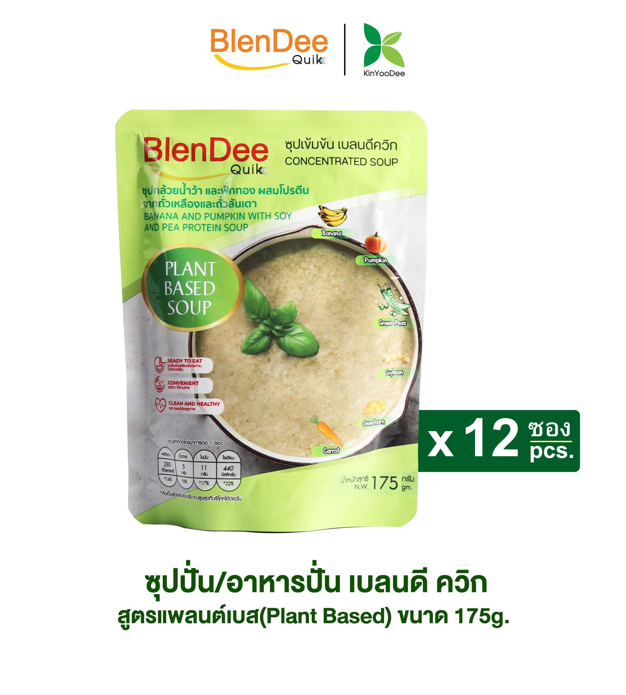 BlenDeeQuik(เบลนดีควิก) ซุปปั่นสำเร็จรูป สูตร Plant Based ขนาด 175 กรัม แพ็ค 12 ซอง