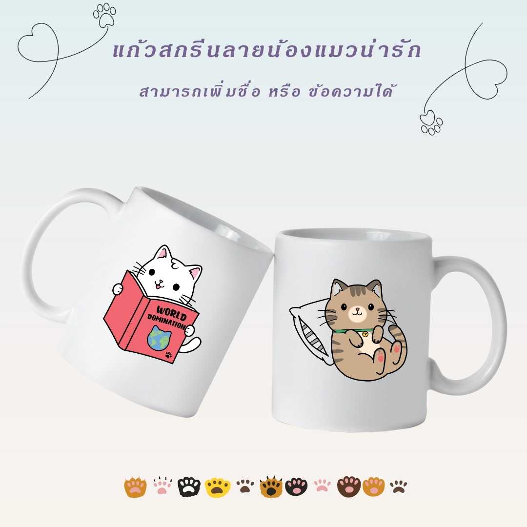happylife แก้วมัคสกรีนลายน้องแมว 11 ออนซ์ สามารถใส่ข้อความได้ ของขวัญวันเกิด  ของขวัญวันสำคัญต่างๆ