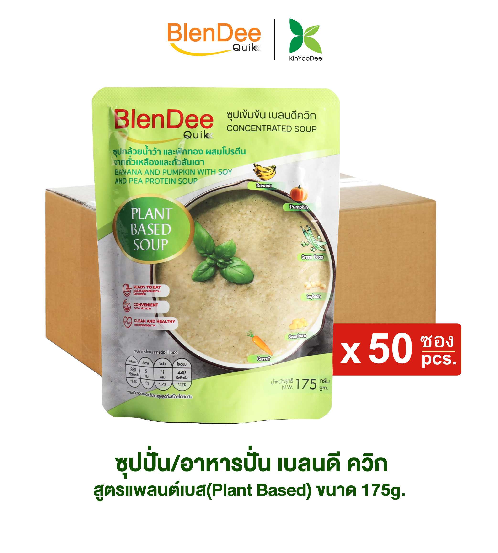 BlenDeeQuik ซุปปั่นสำเร็จรูป สูตร Plant Based ขนาด 175 กรัม ยกลัง 50 ซอง