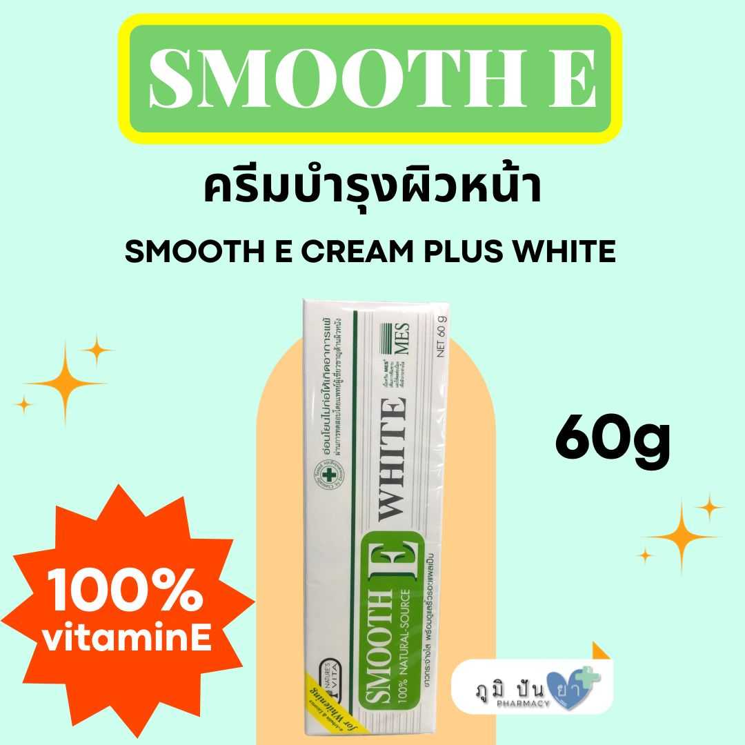 ครีมบำรุงผิวหน้า SMOOTH E CREAM PLUS WHITE 60 G