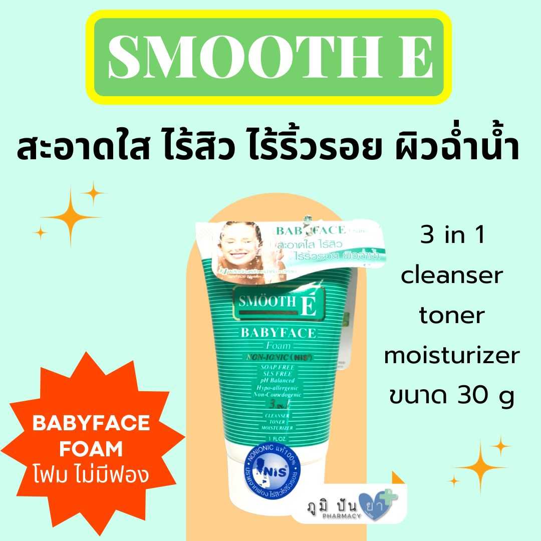 โฟมไม่มีฟอง สำหรับผิวขาดน้ำ แพ้ง่าย SMOOTH E BABYFACE-FOAM ขนาด 30 กรัม