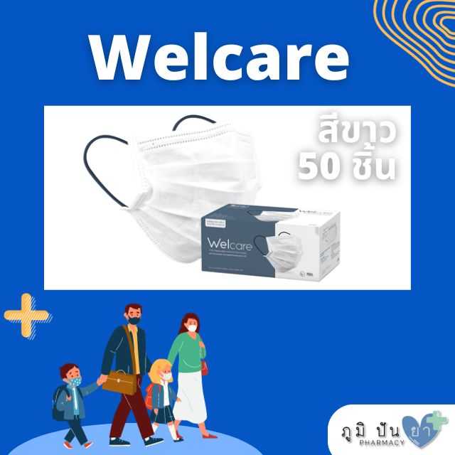 หน้ากากอนามัย WELCARE LEVEL 2 50 ชิ้น (สีขาว)