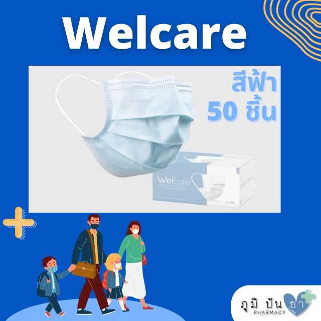 หน้ากากอนามัย WELCARE 50 ชิ้น (สีฟ้า)