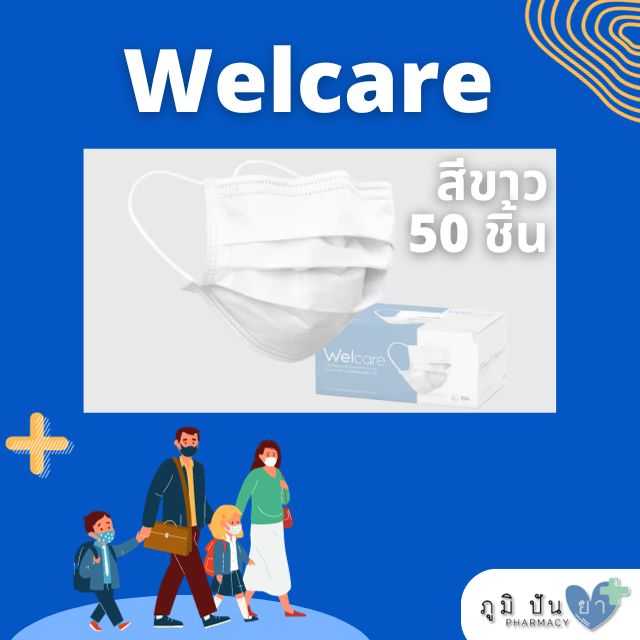 หน้ากากอนามัย WELCARE 50 ชิ้น (สีขาว)