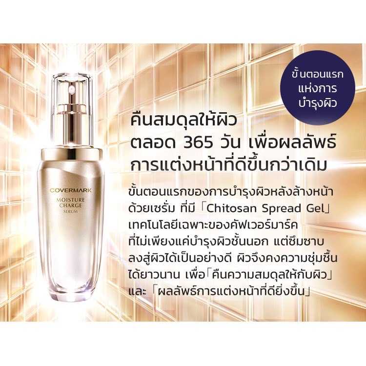 COVERMARK Moisture Charge Serum introductory serum 40ml | eBay