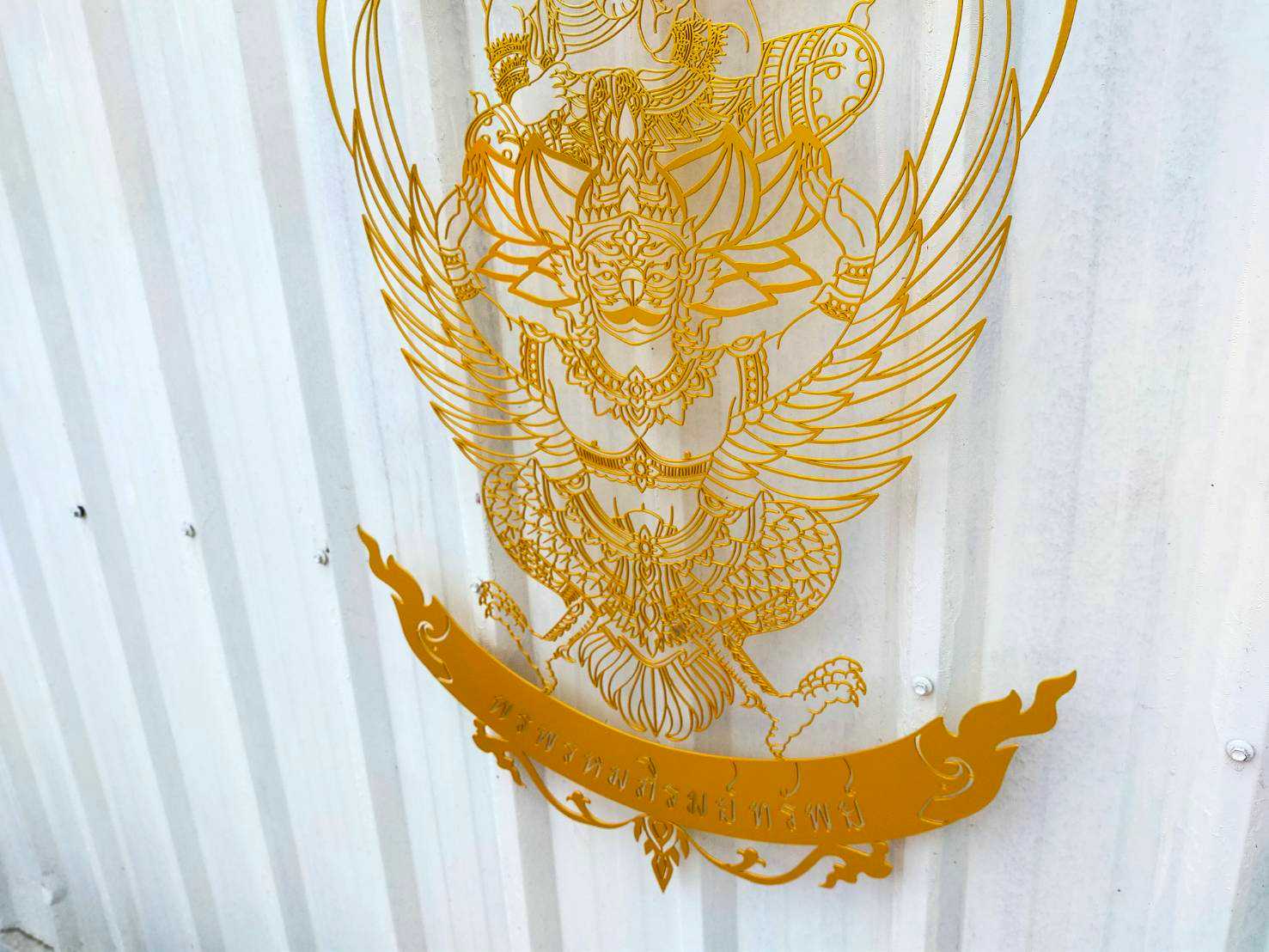 ฉลุครุฆ