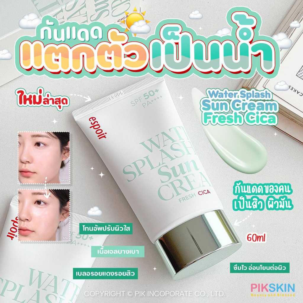 ESPOIR Water Splash Sun Cream Fresh Cica 60ml ใหม่ล่าสุด กันแดดโทนอัพ ปลอบประโลมผิว