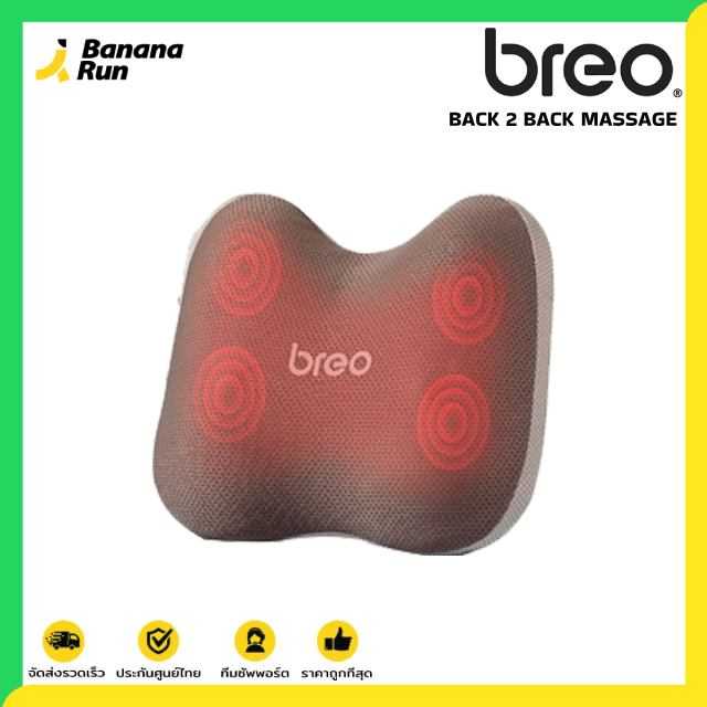 Breo Back 2 Back Massage เครื่องนวดหลัง