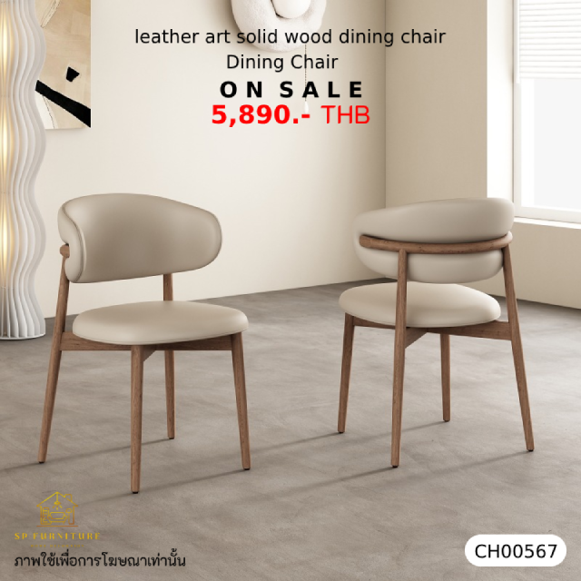 เก้าอี้ Dining Chair
