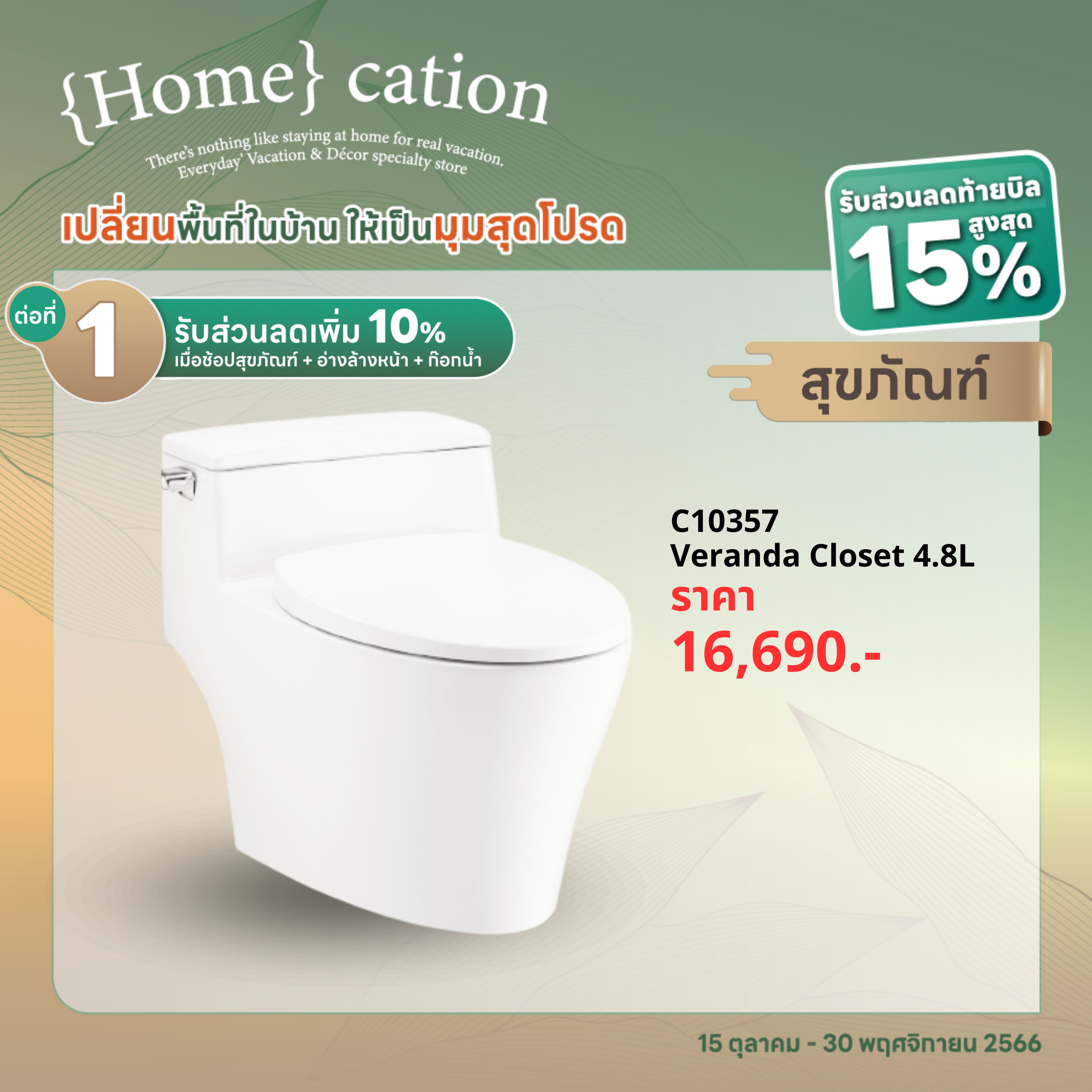 COTTO C10357  สุขภัณฑ์ชิ้นเดียว รุ่น วีรันด้า (UC+)