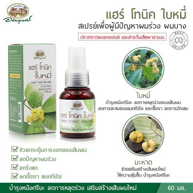 แฮร์ โทนิค ใบหมี่