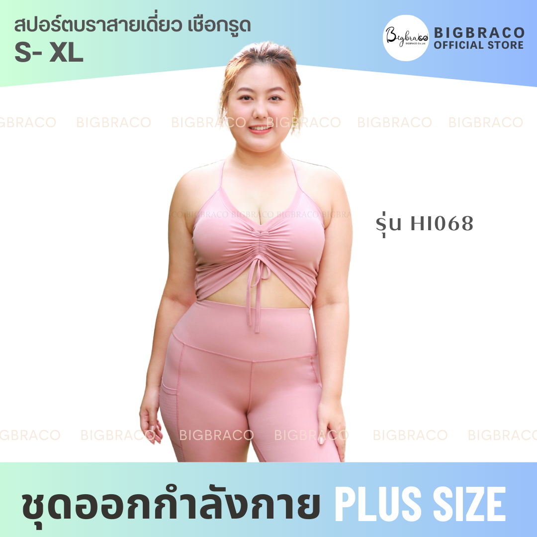 พร้อมส่ง อก 32 - 48'' HI068 Drawstring crop sport bra สปอร์ตบราสายเดี่ยวสม็อคหน้า 2 IN 1