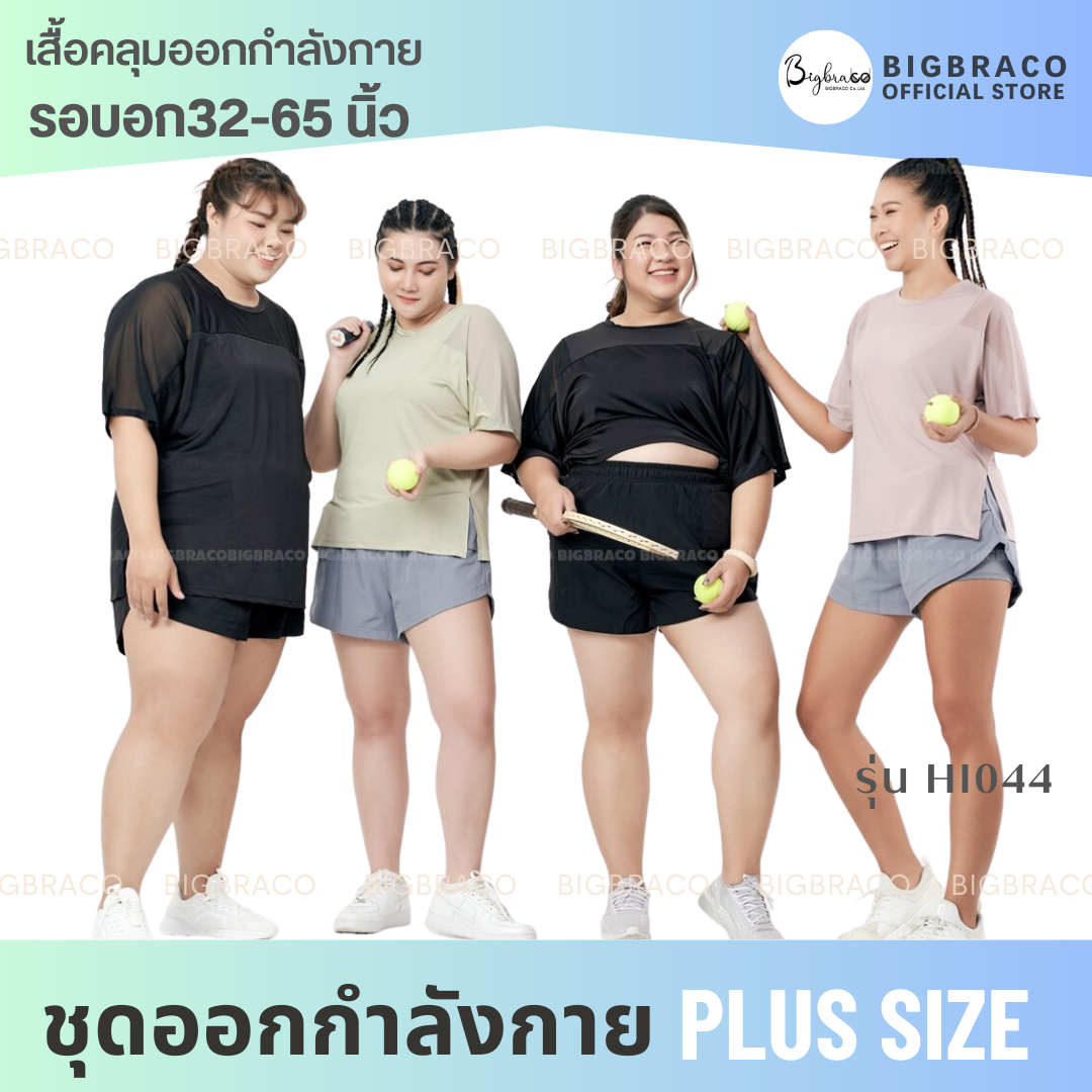 พร้อมส่ง อก 32 - 46'' HI044 Basic Mesh T-Shirt เสื้อยืดออกกำลังกาย เสื้อคลุมออกกำลังกาย