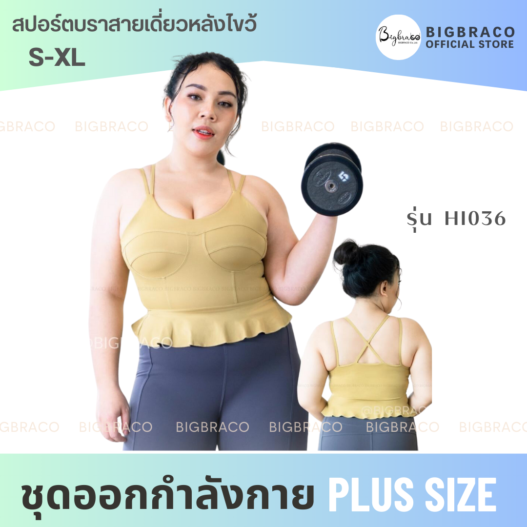 พร้อมส่ง อก 30 - 42'' HI036 Longline Cute Sports Bra สปอร์ตบราสายเดี่ยวหลังไขว้ ชายระบาย