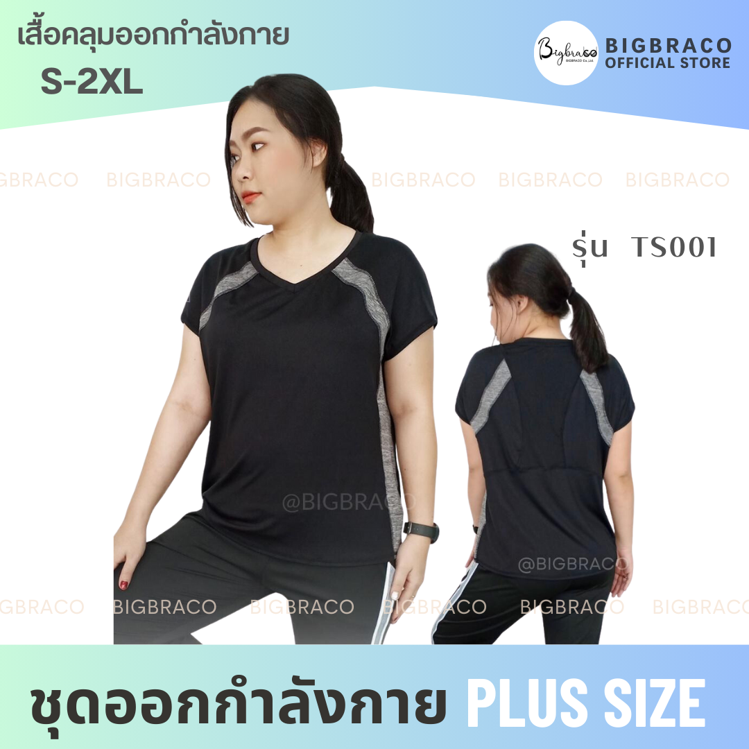 Bigbraco- TS001 T-shirt sport Net เสื้อคลุมออกกำลังกาย