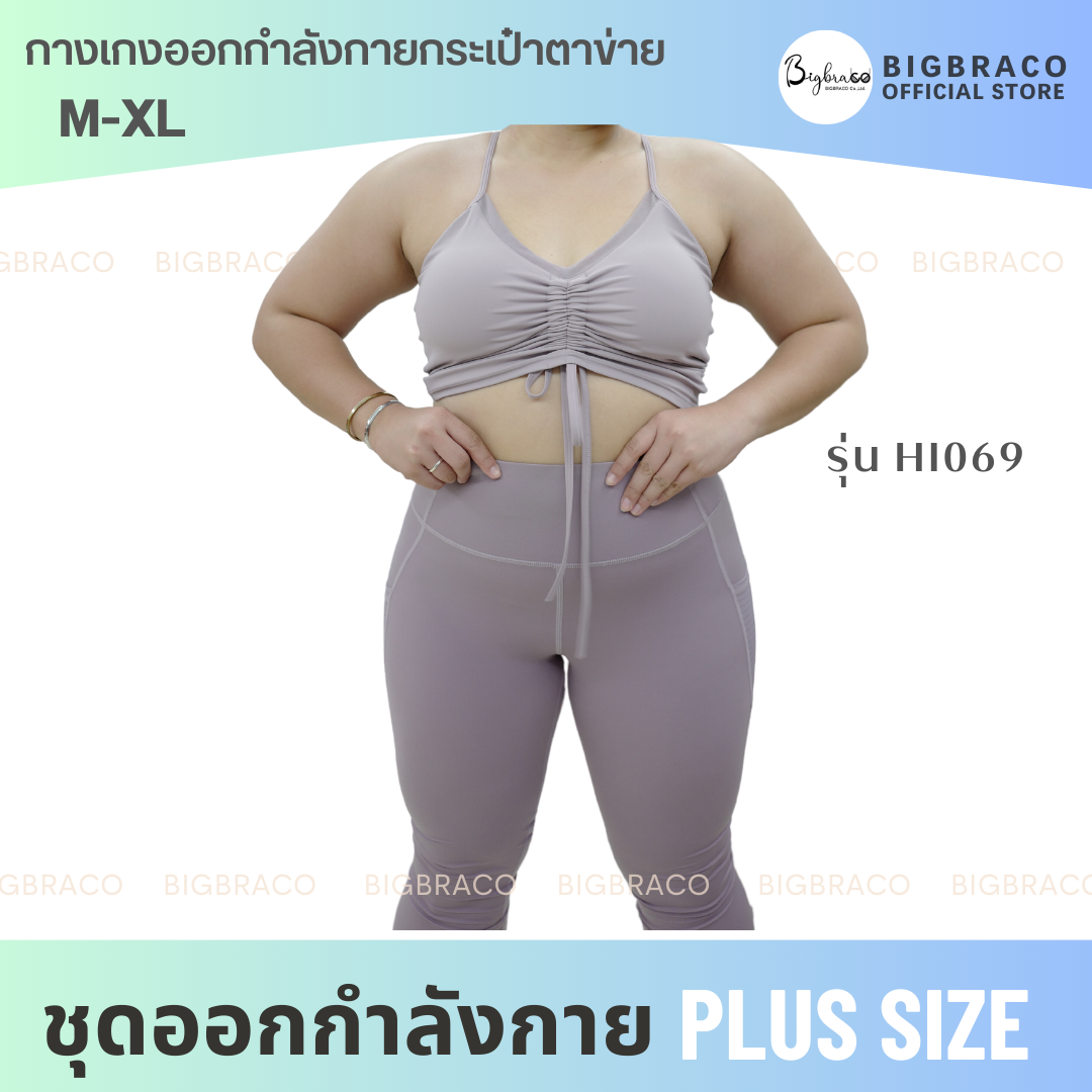 Bigbraco - Hi069 Pocket Icon Max Leggings กางเกงออกกำลังกายกระเป๋าตาข่าย