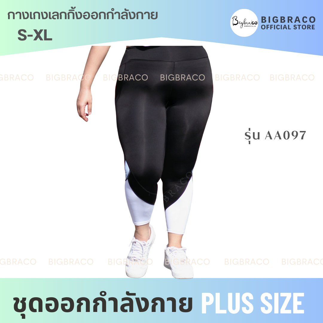 พร้อมส่ง เอว 30 - 48'' AA097 กางเกงเลกกิ้งปลายขาขาว