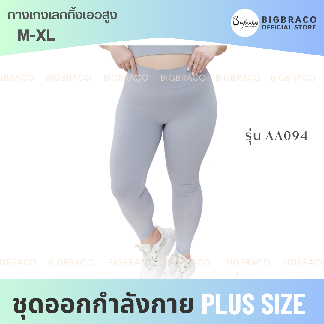 พร้อมส่ง เอว 24 - 40'' HI041 Basic Curve Active Pant กางเกงออกกำลังกาย 3 ส่วน ทรงโค้งเข้ารูปสวย