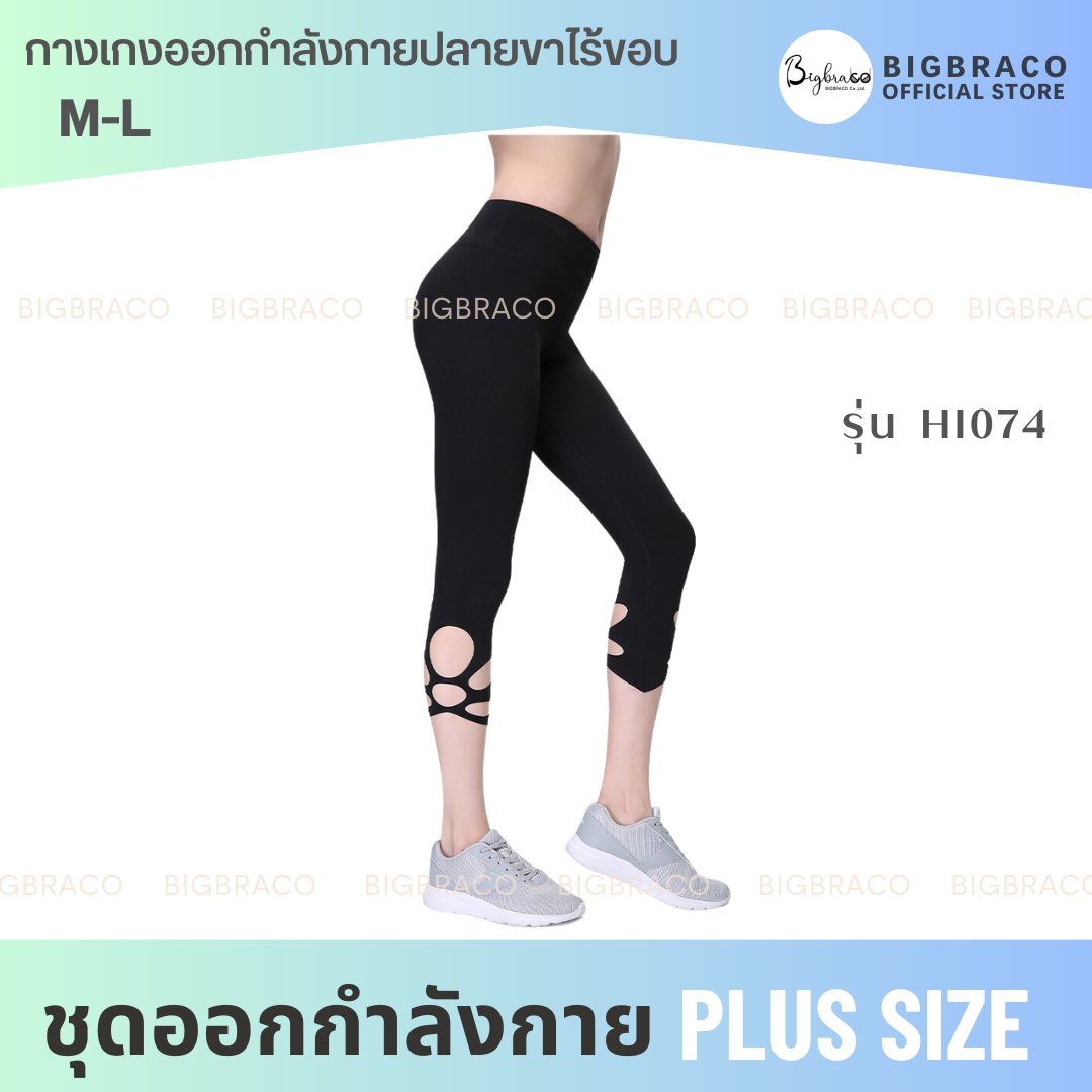 Bigbraco - พร้อมส่ง เอว 20 - 40'' HI074 Legging ออกกำลังกาย เนื้อผ้านิ่มสบาย ปลายขาฉลุ