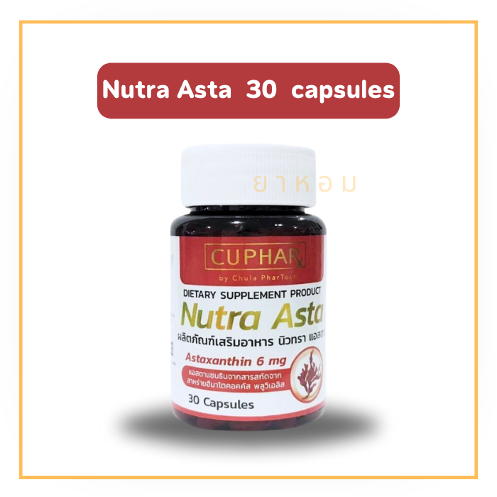 Nutra asta นิวทรา แอสตา 60 แคปซูล ชะลอริ้วรอย