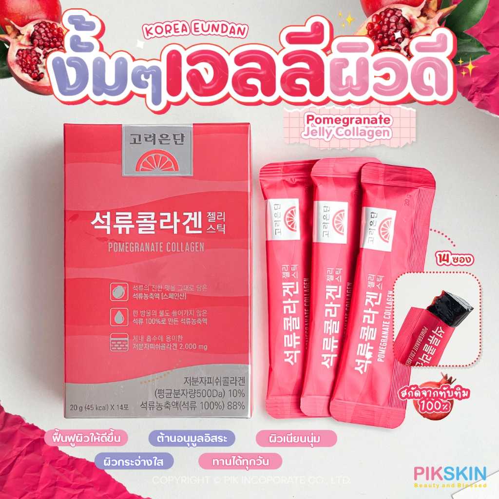 KOREA EUNDAN​​ Pomegranate Jelly Collagen อึนดันเจลลี่ 14ซอง เติมเต็มความสดชื่น ผิวเด้งสวยใส