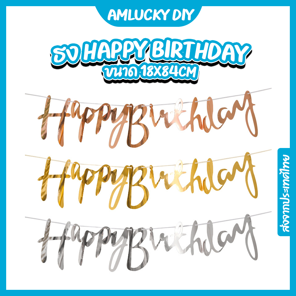 [พร้อมส่ง] ธงวันเกิดมินิมอล ธงวันเกิด ธงวันเกิด happy birthday
