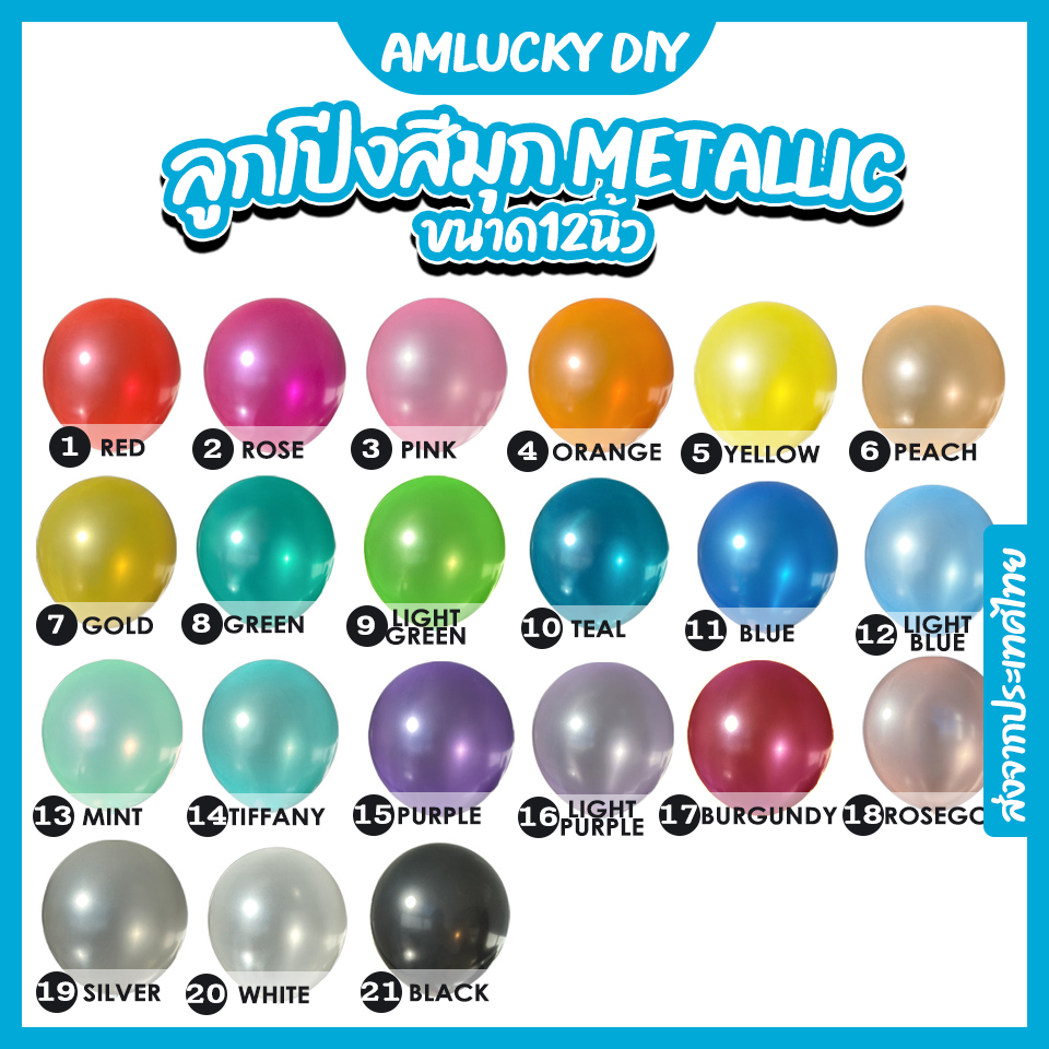 [พร้อมส่ง!!] 10 ใบ ลูกโป่งสีมุก ขนาด 12 นิ้ว
