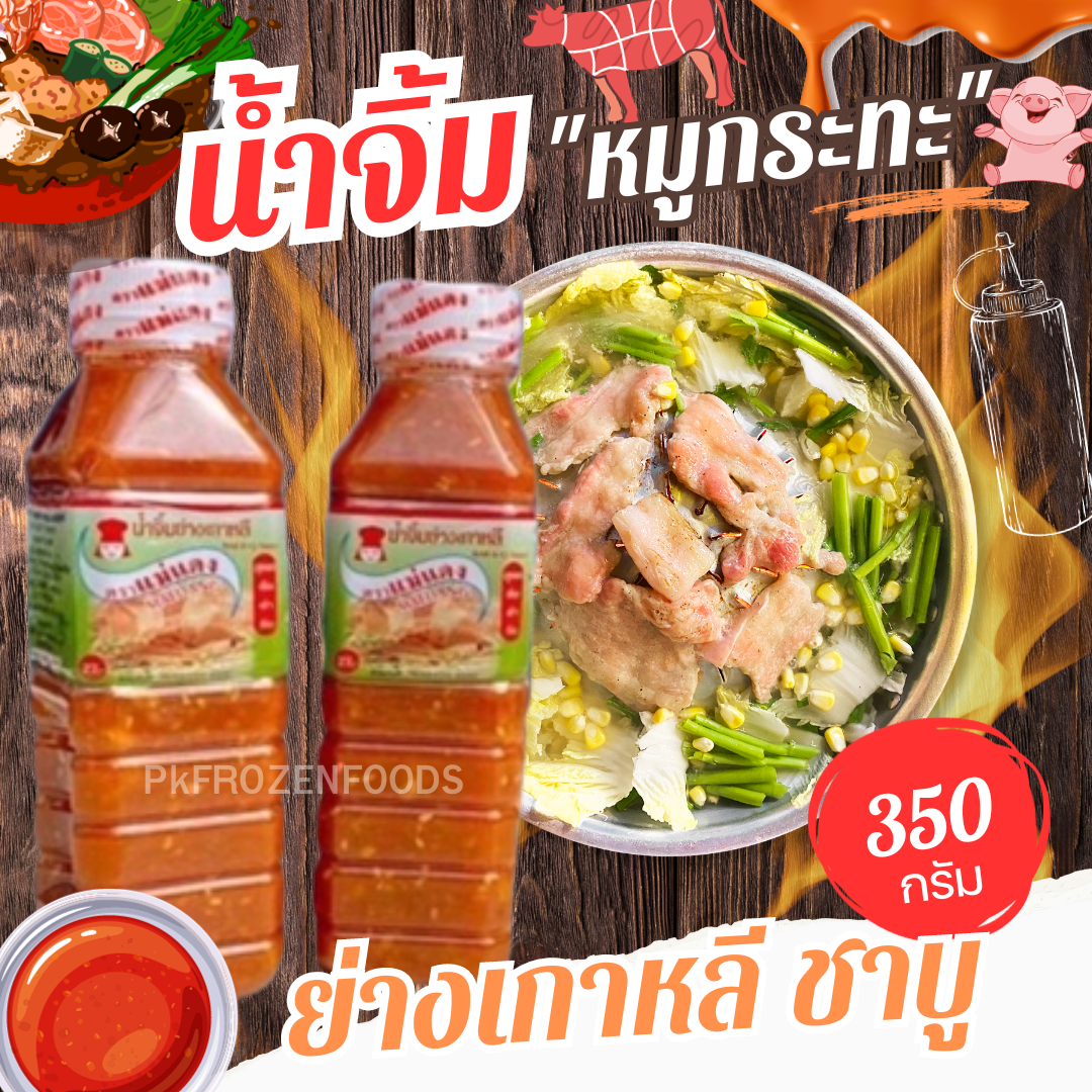น้ำจิ้มเกาหลี เล็ก 35฿