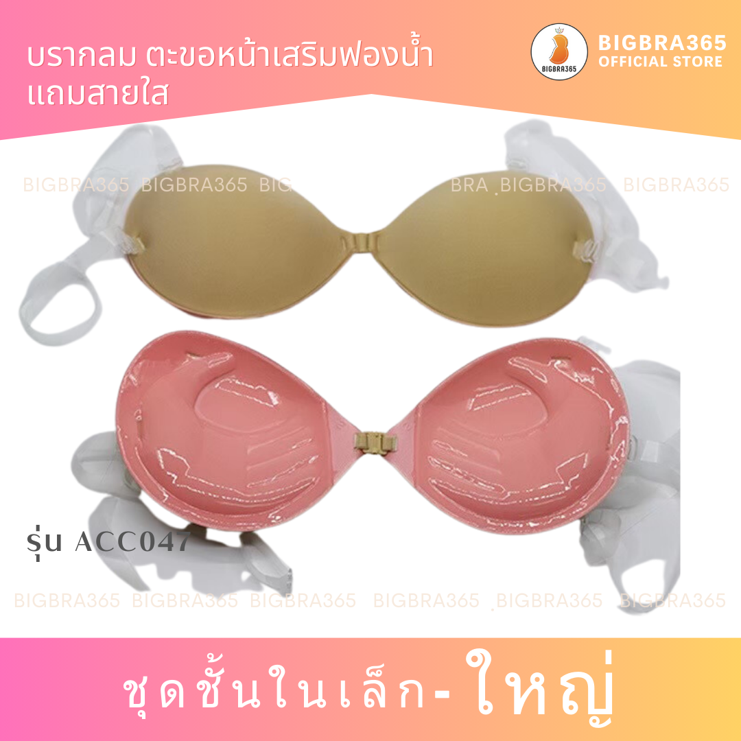 Bigbra365 รหัสACC047บรากลมตะขอหน้าเสริมฟองน้ำ + สายใส #พร้อมส่ง