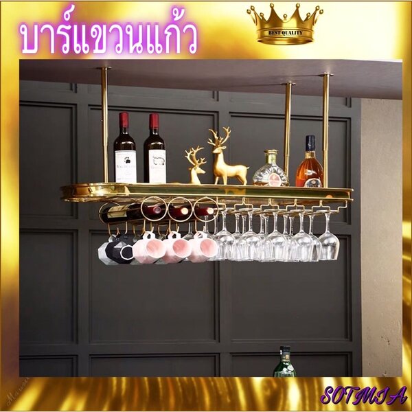 CT062D029 MIRIKITEKI บาร์แขวนแก้วไวน์ บาร์แขวนแก้ว Luxury bar wine rack ชั้นแขวนแก้วไวน์ Wine gla...