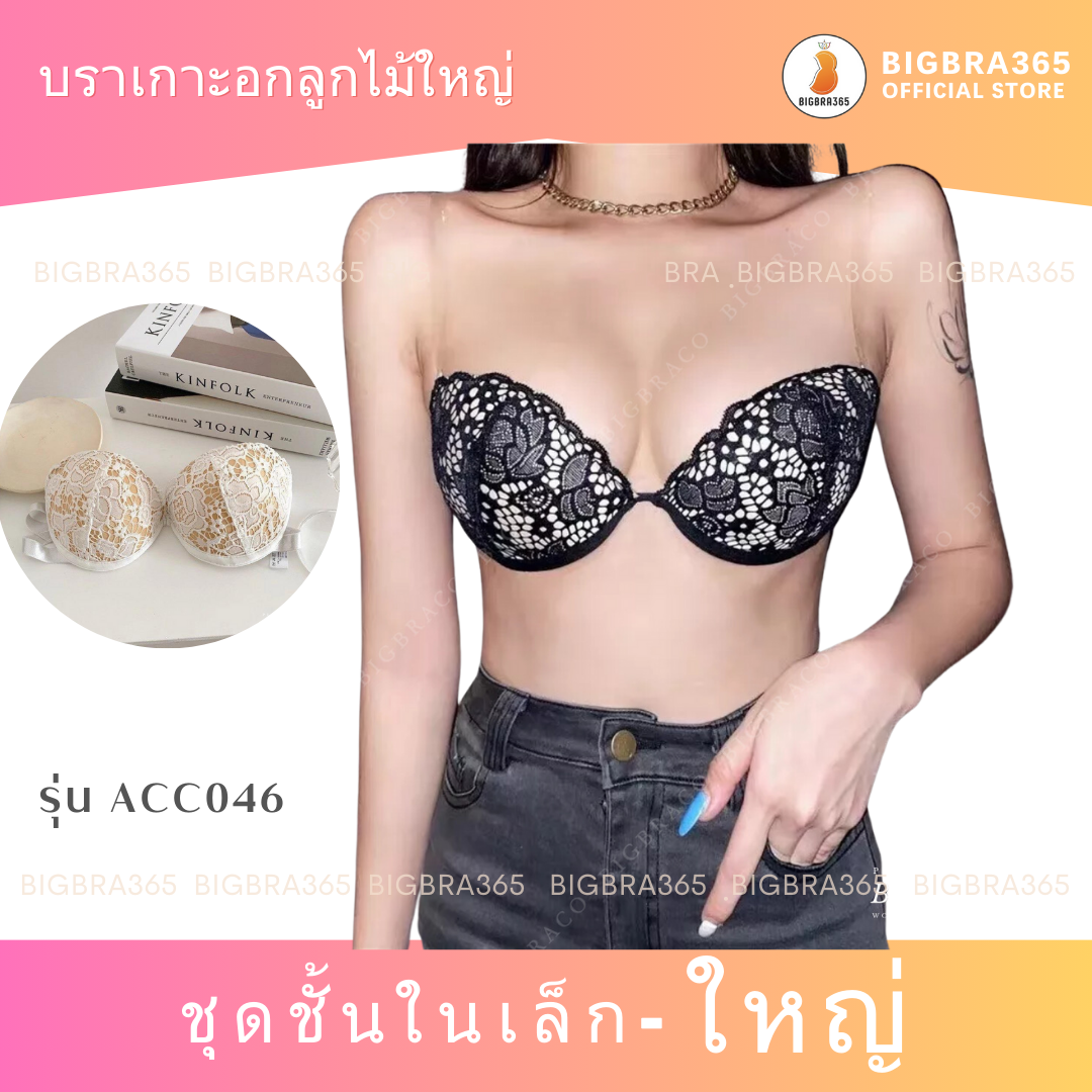 BIGBRA365 รหัสACC046 NEW Collection บราเกาะอกลูกไม้ใหญ่ มีโครง #เซ็กซี่สายหลังเส้นเล็ก #พร้อมส่ง