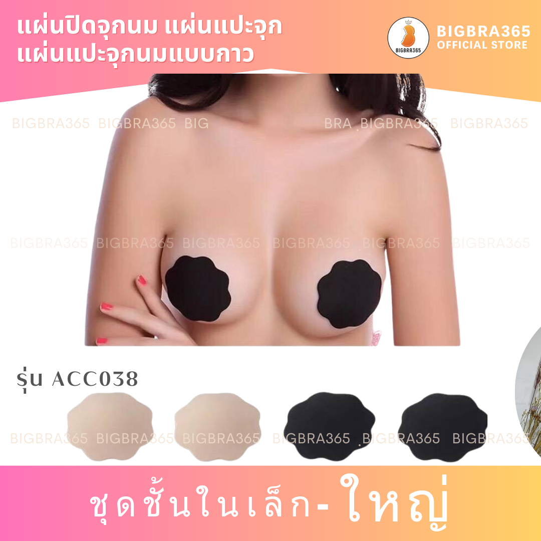 Bigbra365 รหัสACC038 แผ่นปิดจุกนม รูปทรงดอกไม้ #พร้อมส่ง