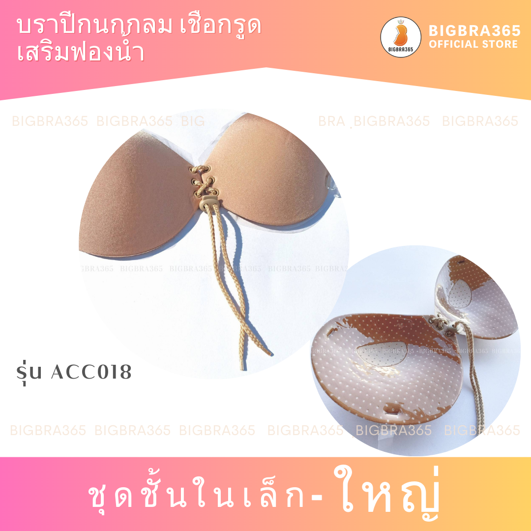 ACC018 Doom Doom Bra บราไร้สายแบบเชือกรูดแบบกาว เสริมฟองน้ำ