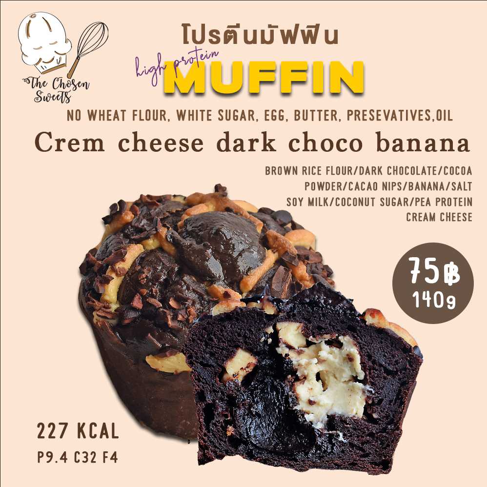 The chosen sweets มัฟฟิน ดาร์กช็อคครีมชีส (Pre-order)