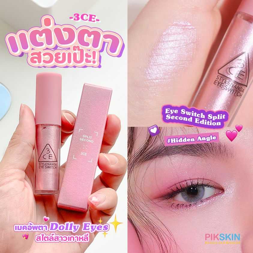 3CE Eye Switch Split Second Edition 4.3g #Hidden Angle