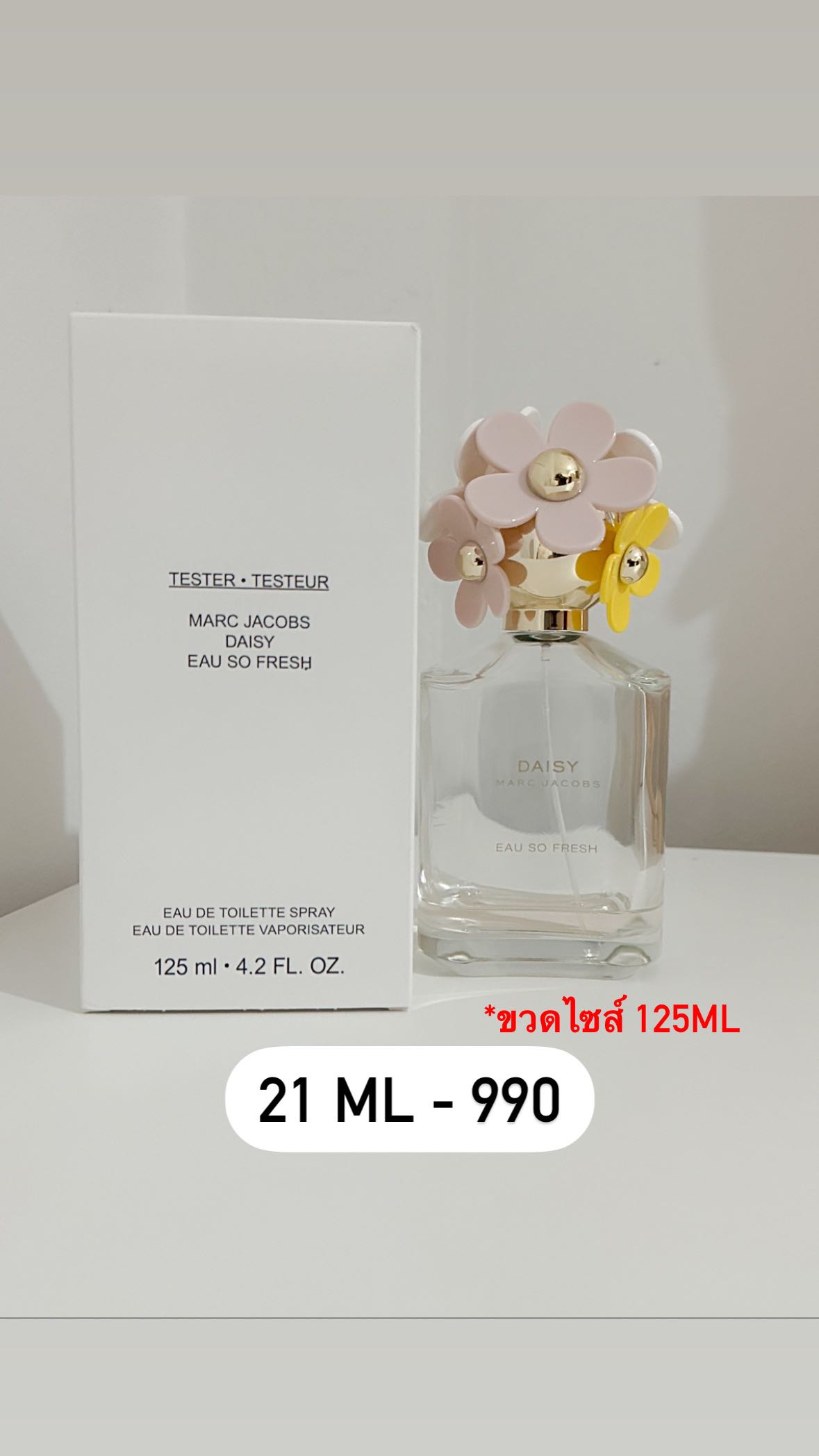 น้ำหอมติดขวด Marc Jacob Daisy เหลือ 21 ml