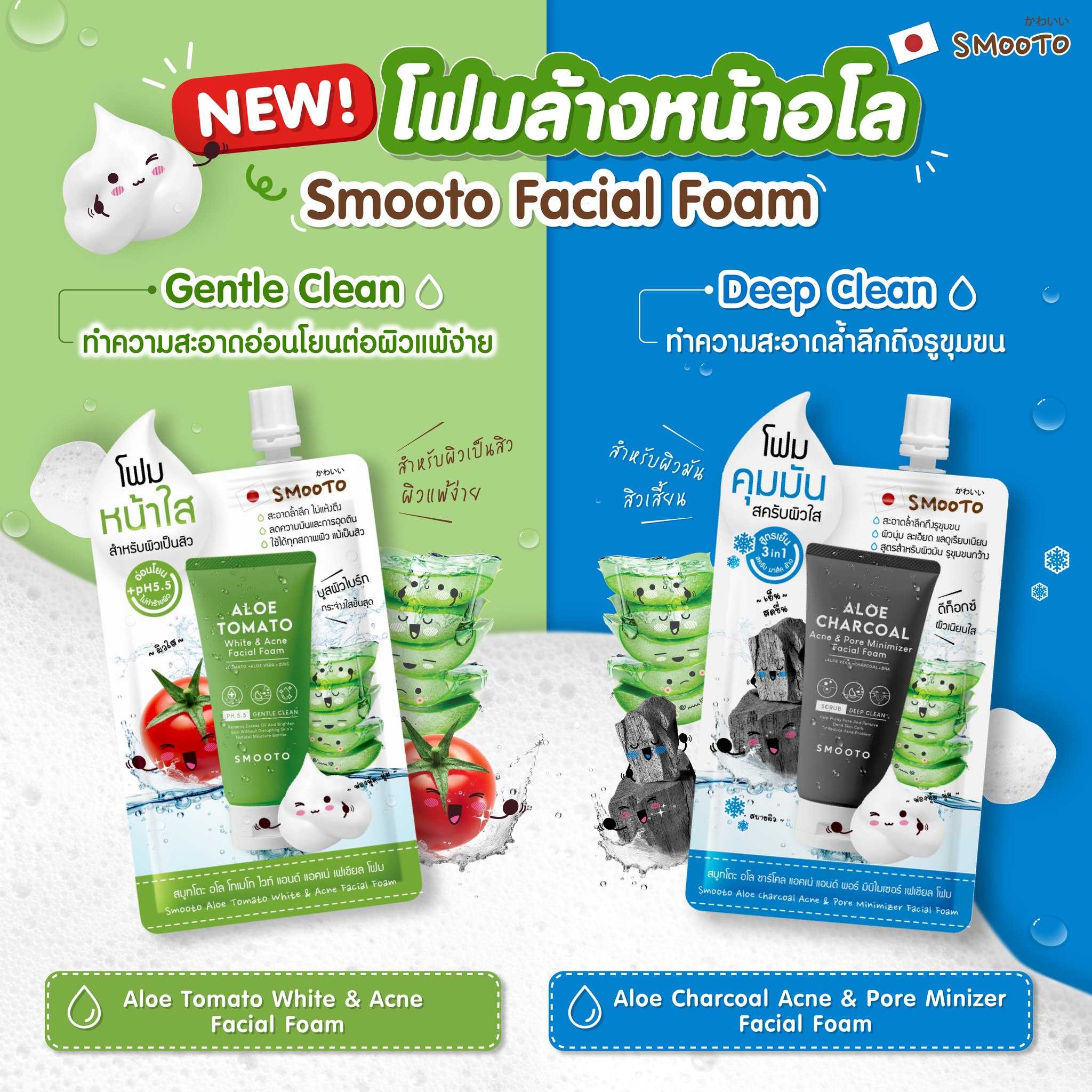 𝗦𝗺𝗼𝗼𝘁𝗼 𝗙𝗮𝗰𝗶𝗮𝗹 𝗙𝗼𝗮𝗺  (โฟมล้างหน้า)