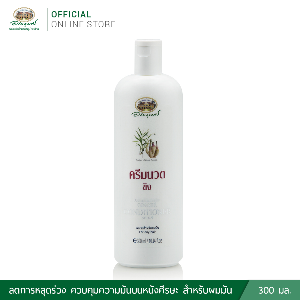ครีมนวดขิง