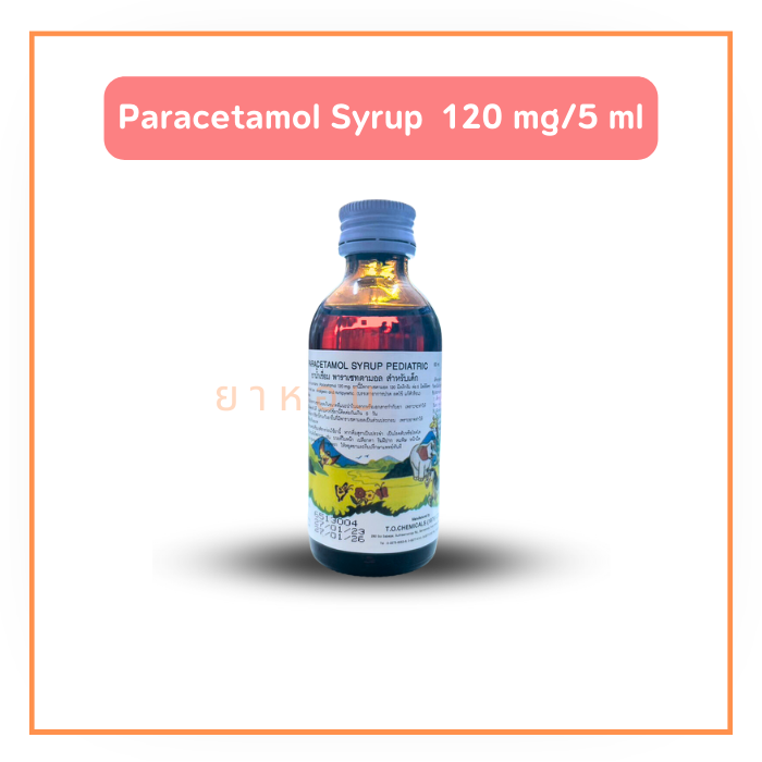 พาราเซตามอล ไซรัป Paracetamol syrup ยาน้ำลดไข้เด็ก 120mg/5ml 60ml