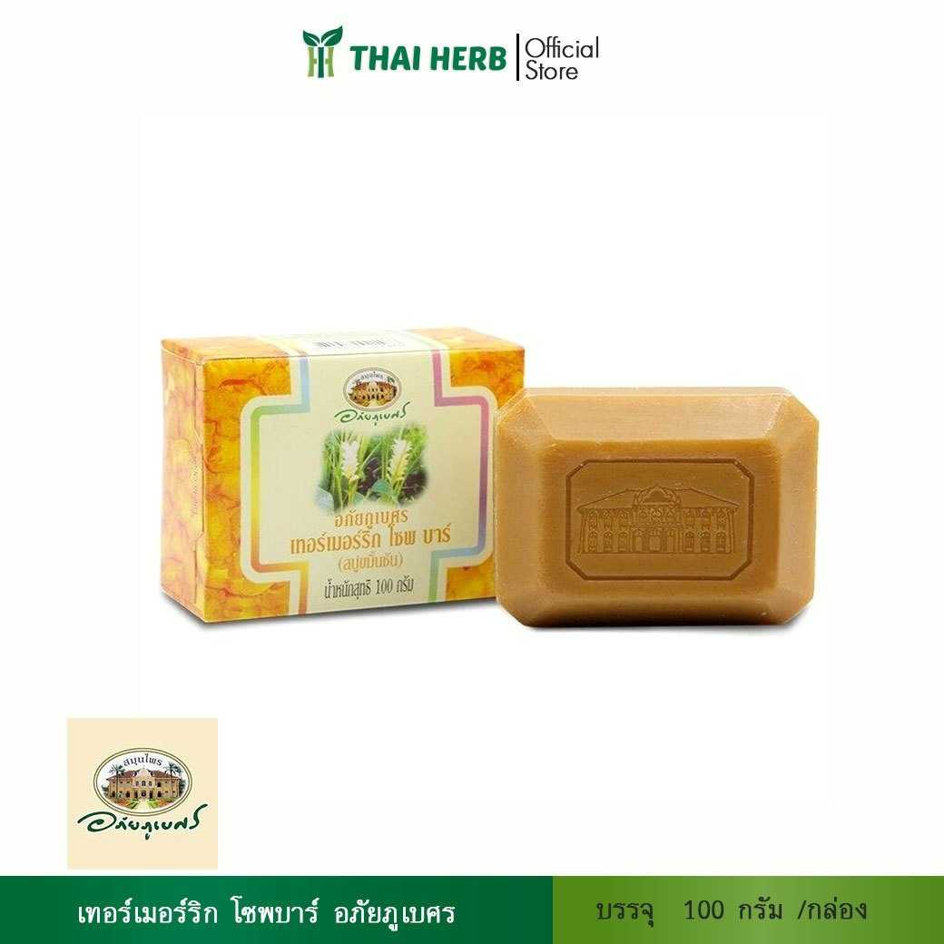 อภัยภูเบศร เทอร์เมอร์ริก โซพ บาร์(สบู่ขมิ้น)