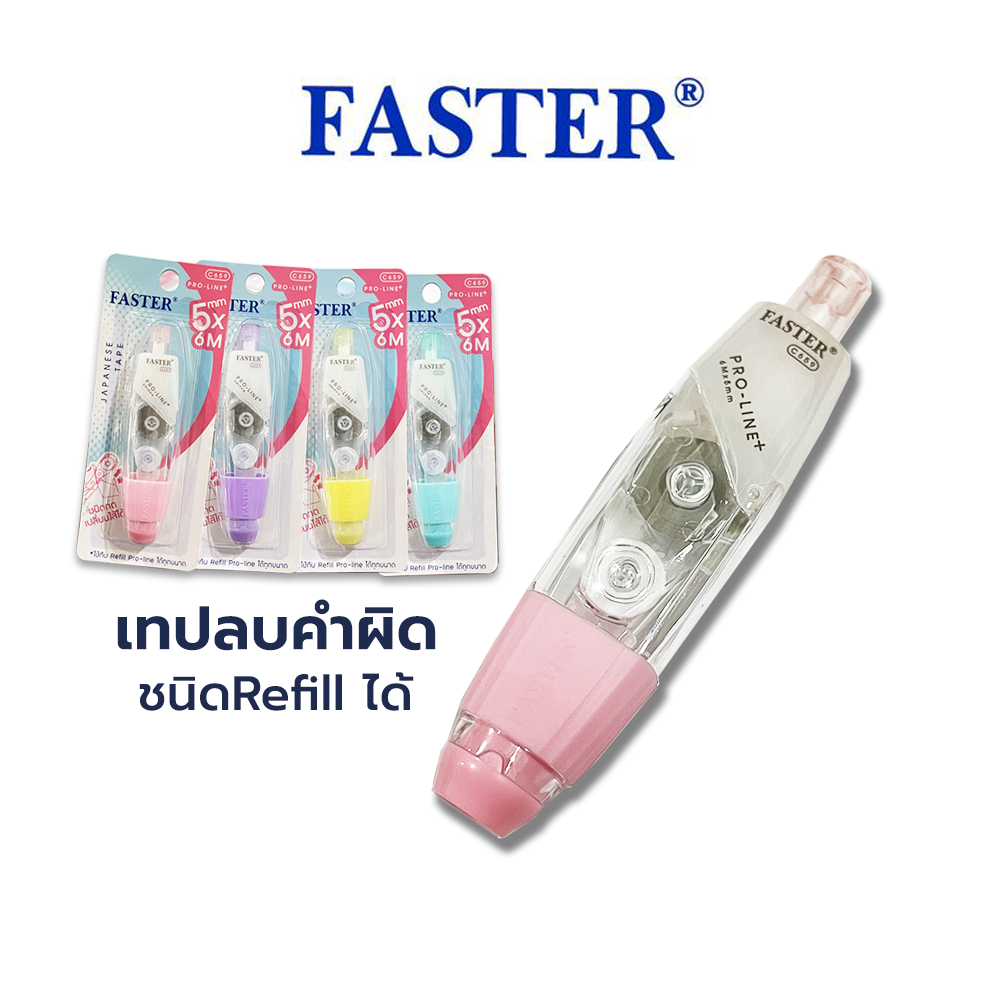 เทปลบคำผิด ลิขวิดเทป Pro+ 4สี ชนิดด้าน กดเปิด-ปิด จาก Faster / ชิ้น