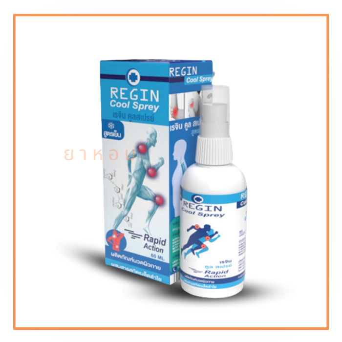 Regin Cool Sprey เรจิน คูลสเปรย์ สูตรเย็น  สารสกัดเมล็ดลำใย  60 ml.