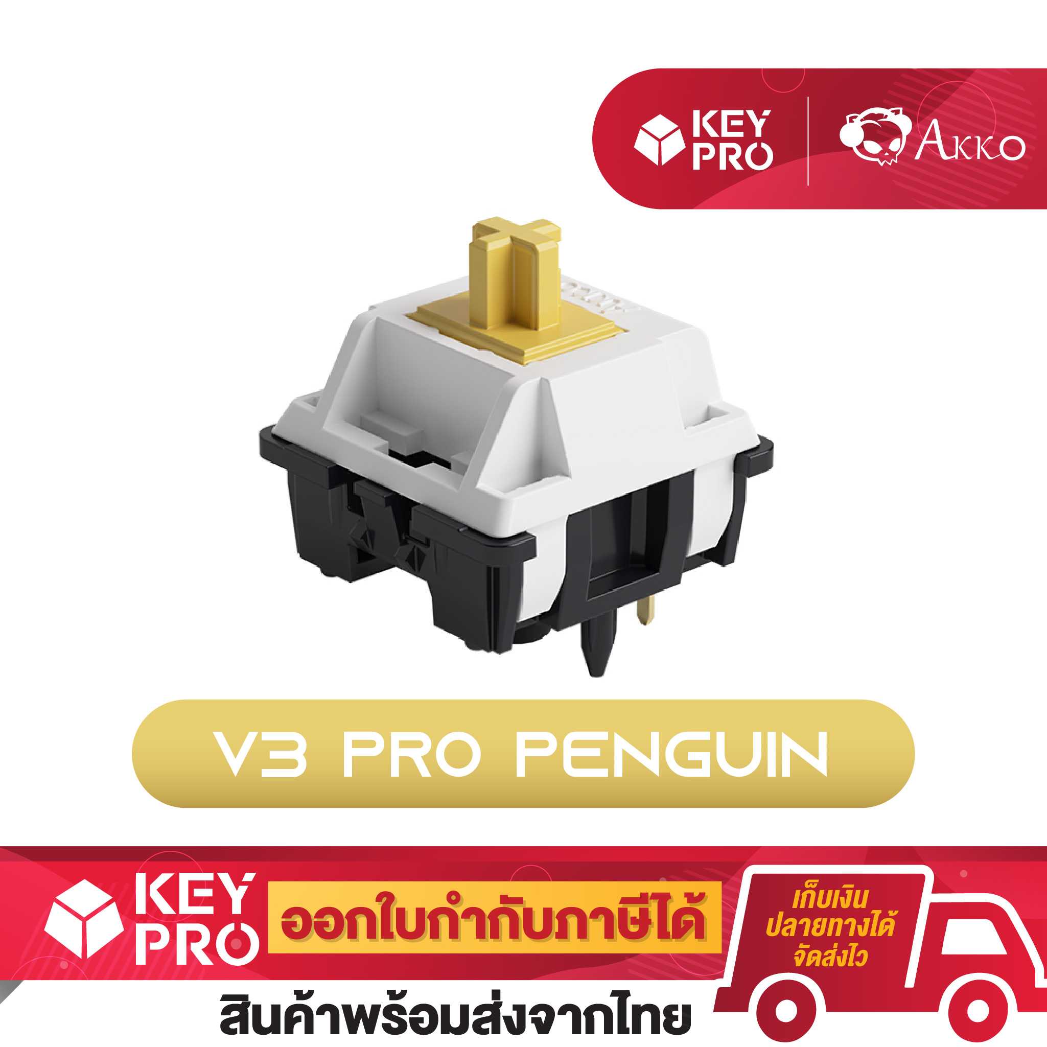 (45 ตัว) สวิตช์ AKKO V3 Pro PG Switch Silent Tactile สวิตช์คีย์บอร์ด สำหรับ Mechanical Keyboard