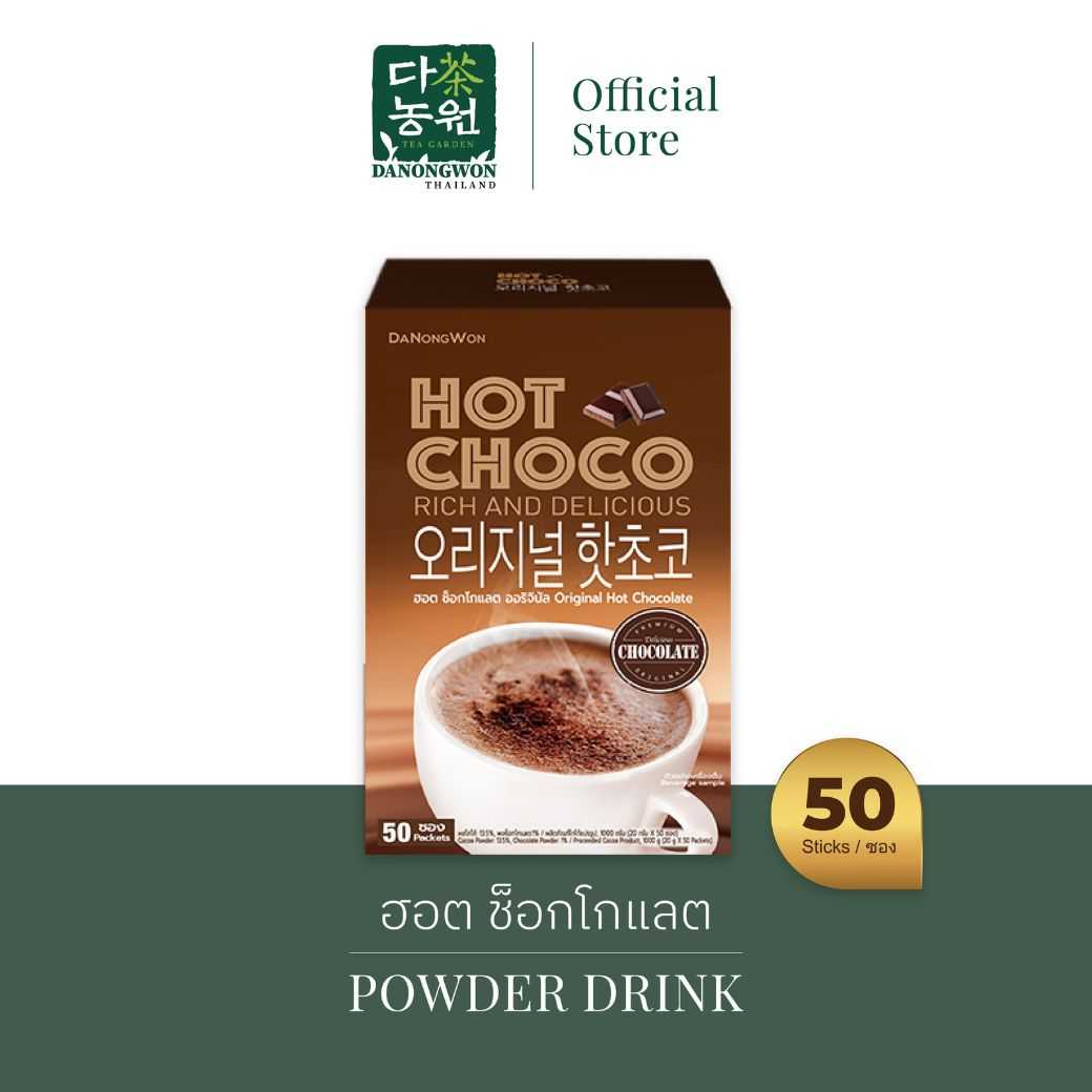 [NEW] Hot Chocolate ฮอต ช็อกโกแลต ออริจินัล เครื่องดื่มชอคโกแลต แบบซองพร้อมดื่ม ผงช็อกโกแลตพร้อมชง