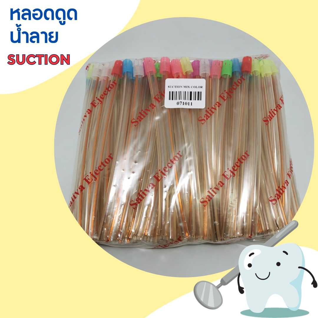 หลอดดูดน้ำลายไทย SUCTION MIXED COLOR